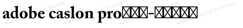 adobe caslon pro半粗体字体转换